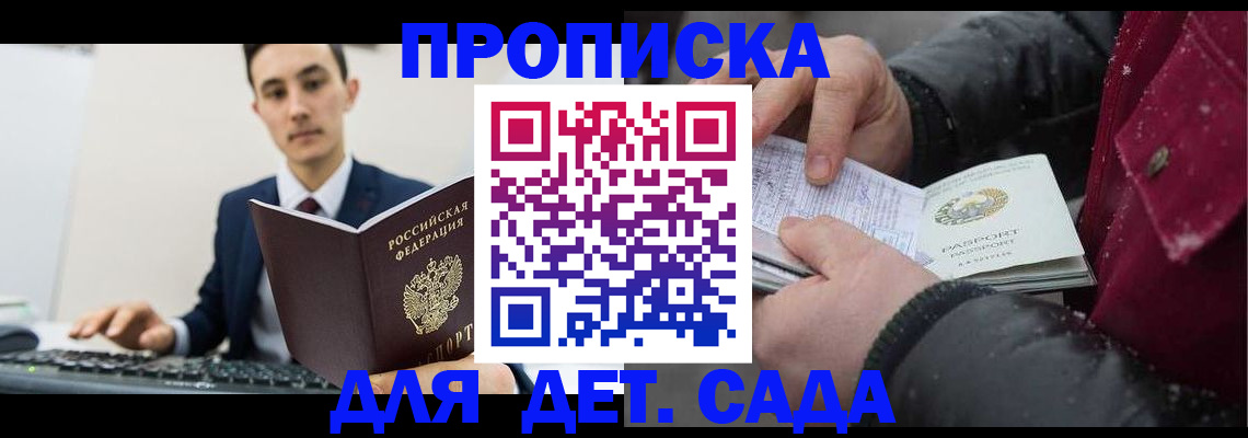 временная прописка в Твери